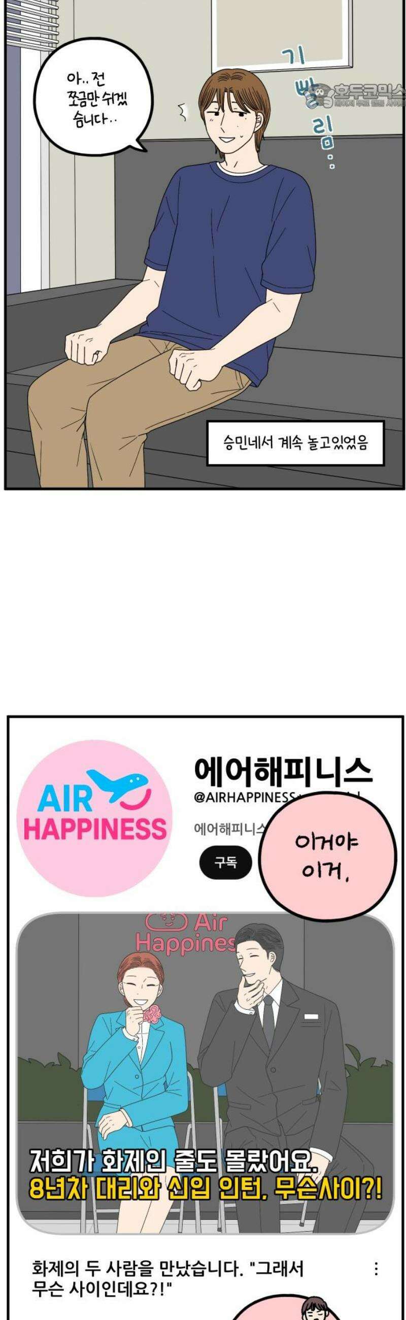아홉수 우리들 263． 스캔들 中 22
