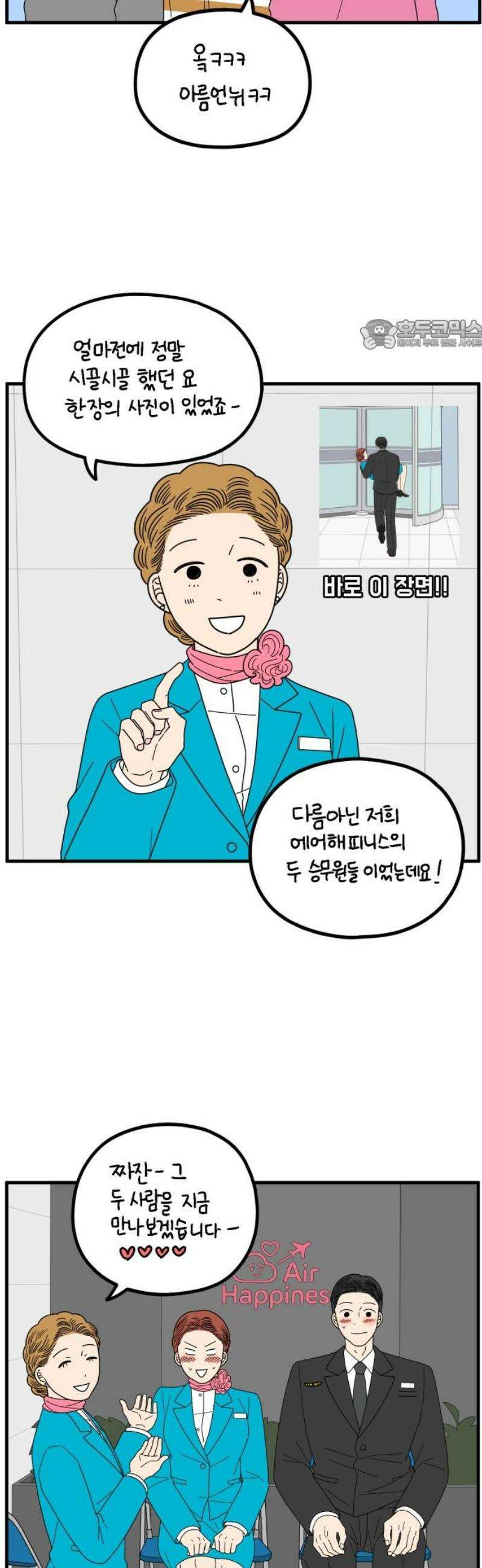 아홉수 우리들 263． 스캔들 中 24