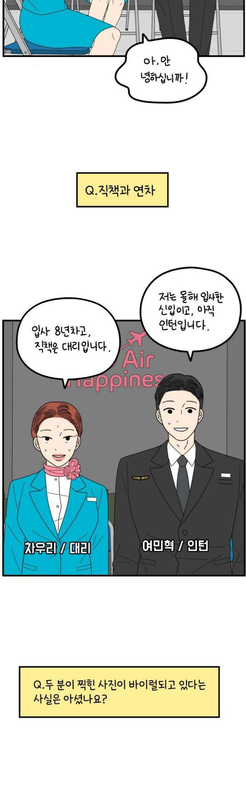 아홉수 우리들 263． 스캔들 中 25