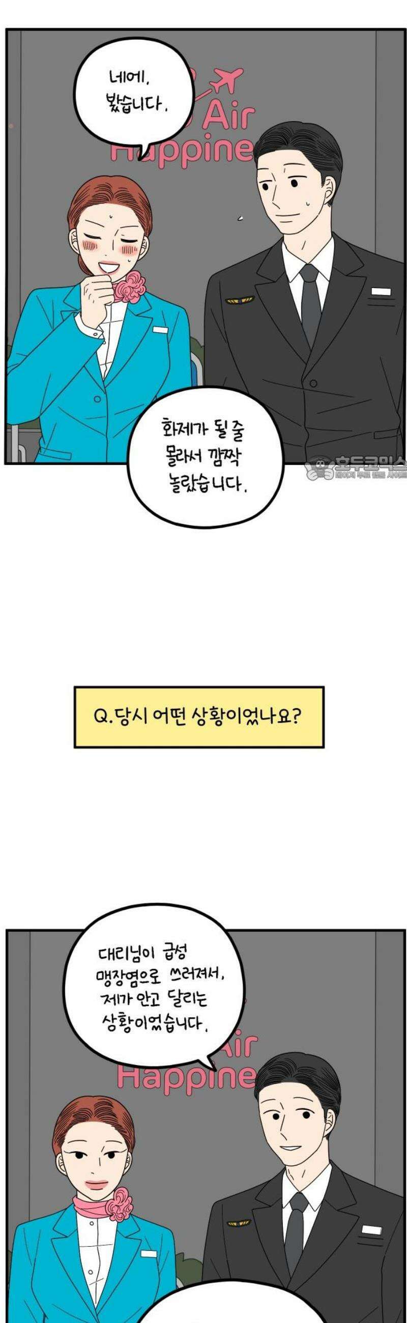 아홉수 우리들 263． 스캔들 中 26