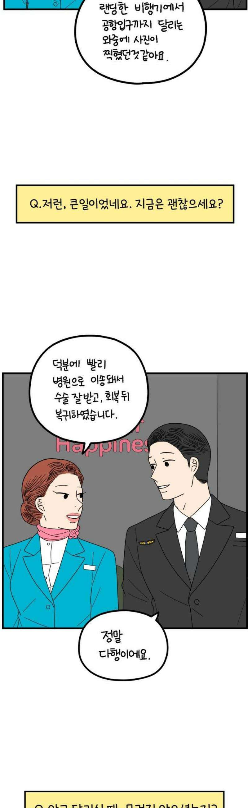 아홉수 우리들 263． 스캔들 中 27