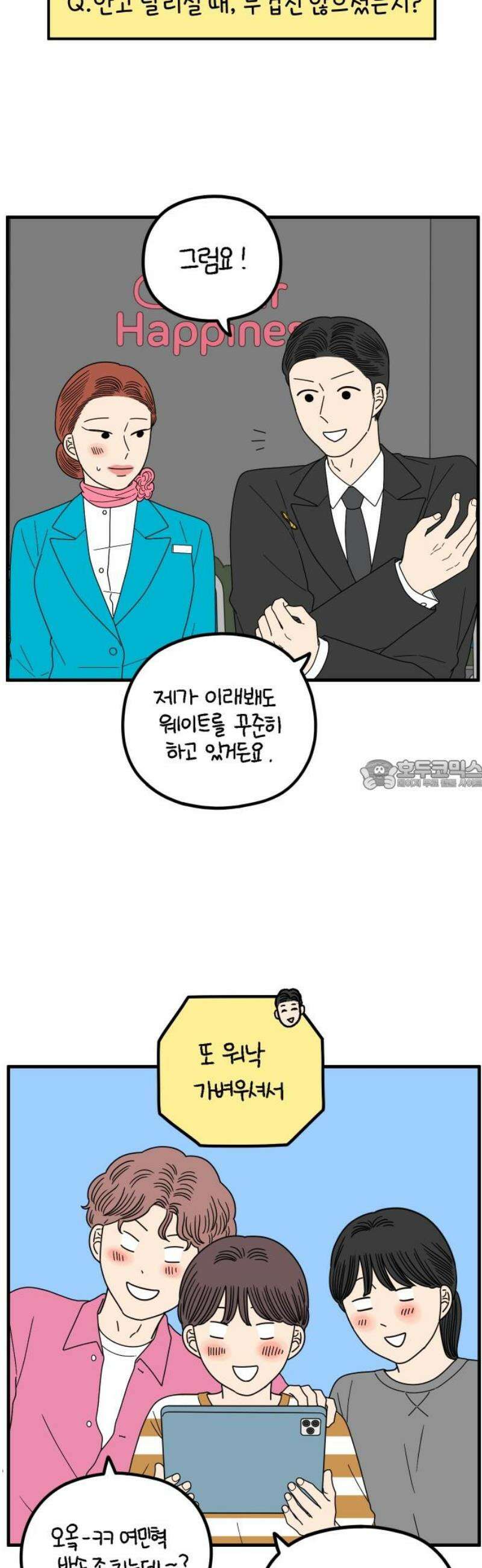 아홉수 우리들 263． 스캔들 中 28