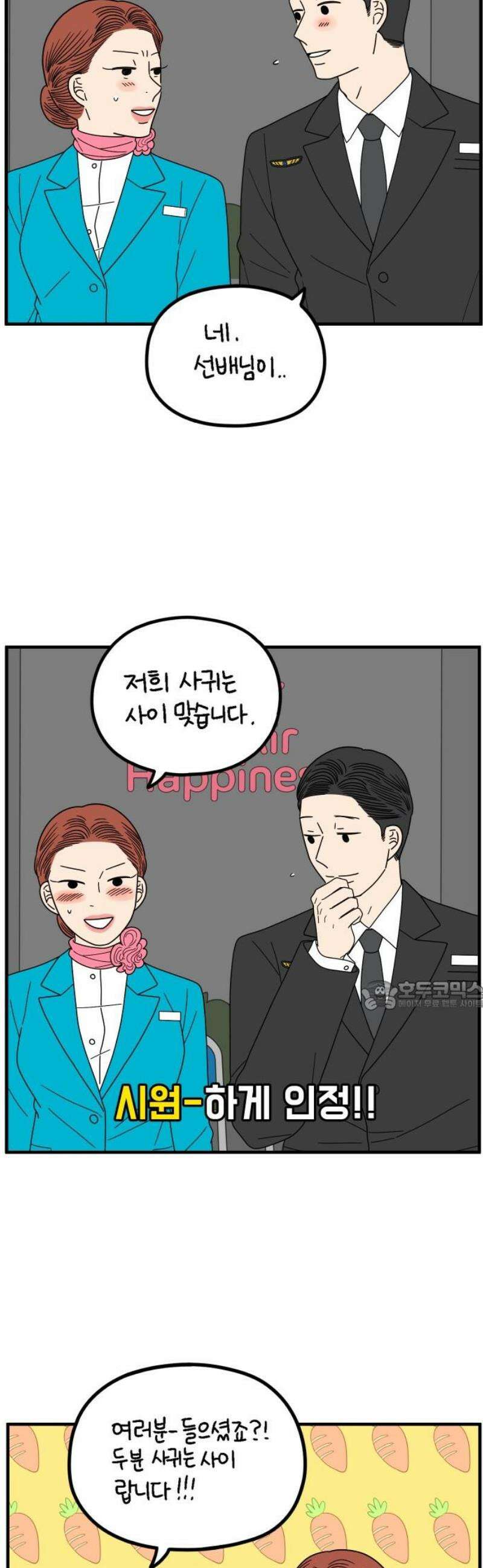 아홉수 우리들 263． 스캔들 中 30