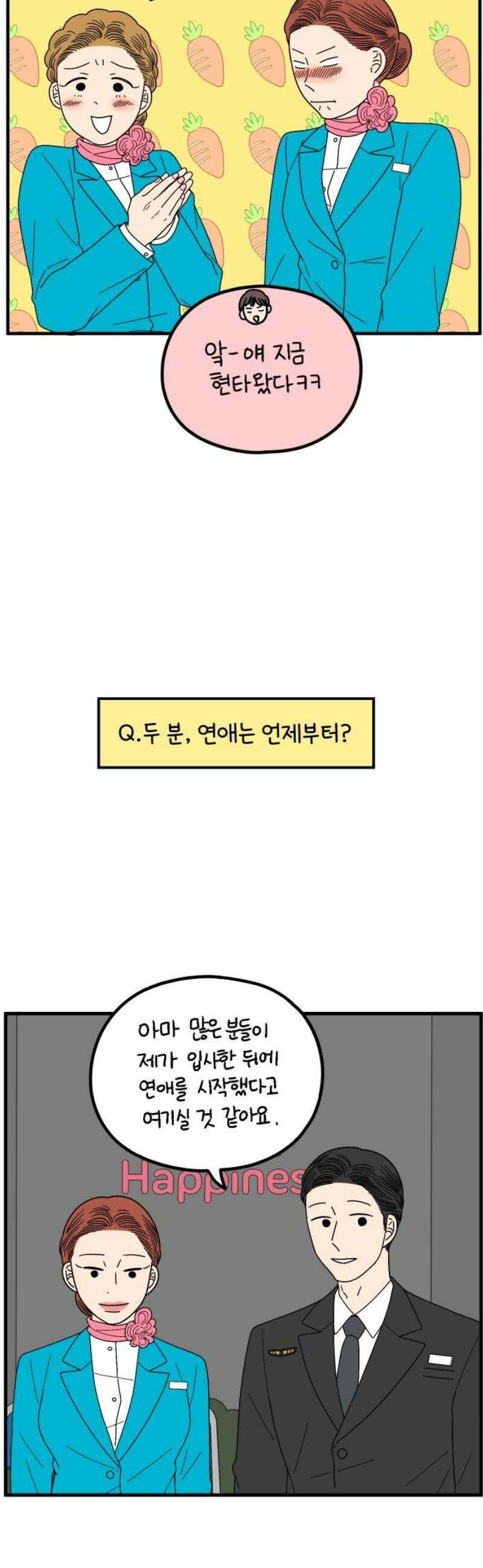 아홉수 우리들 263． 스캔들 中 31