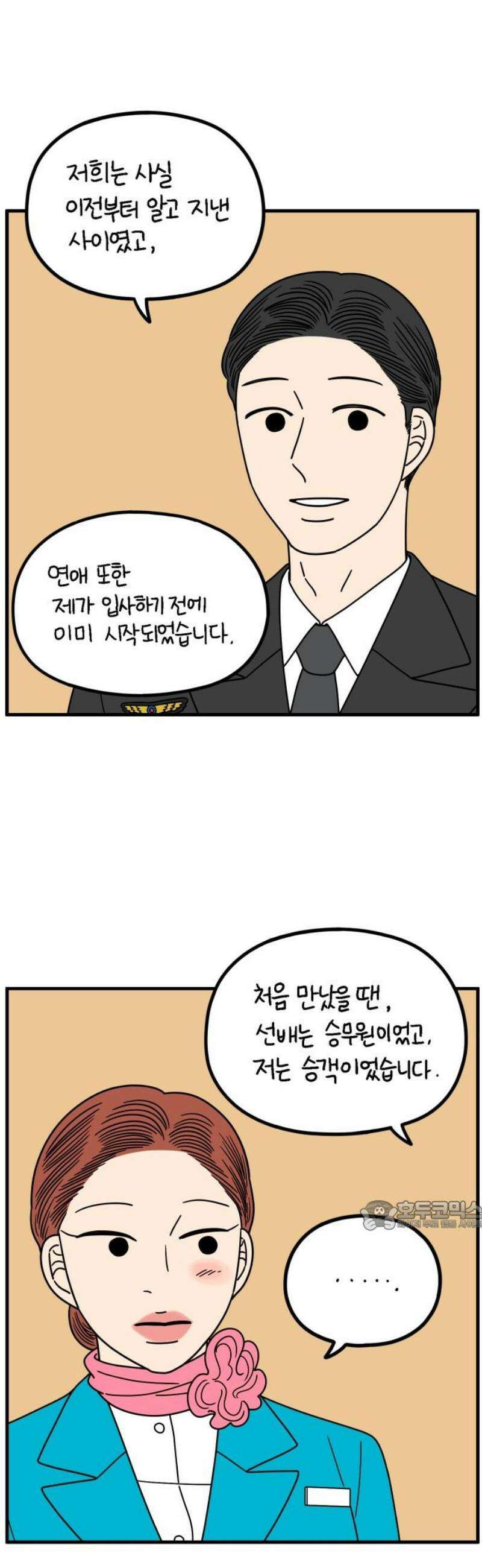 아홉수 우리들 263． 스캔들 中 32