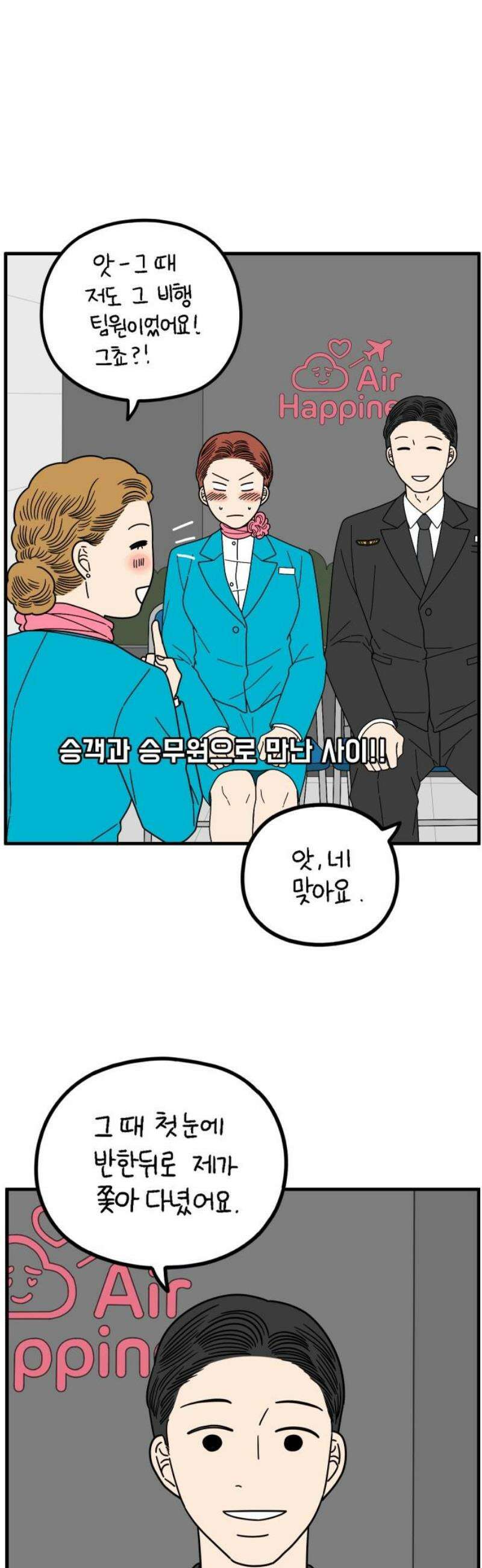 아홉수 우리들 263． 스캔들 中 33