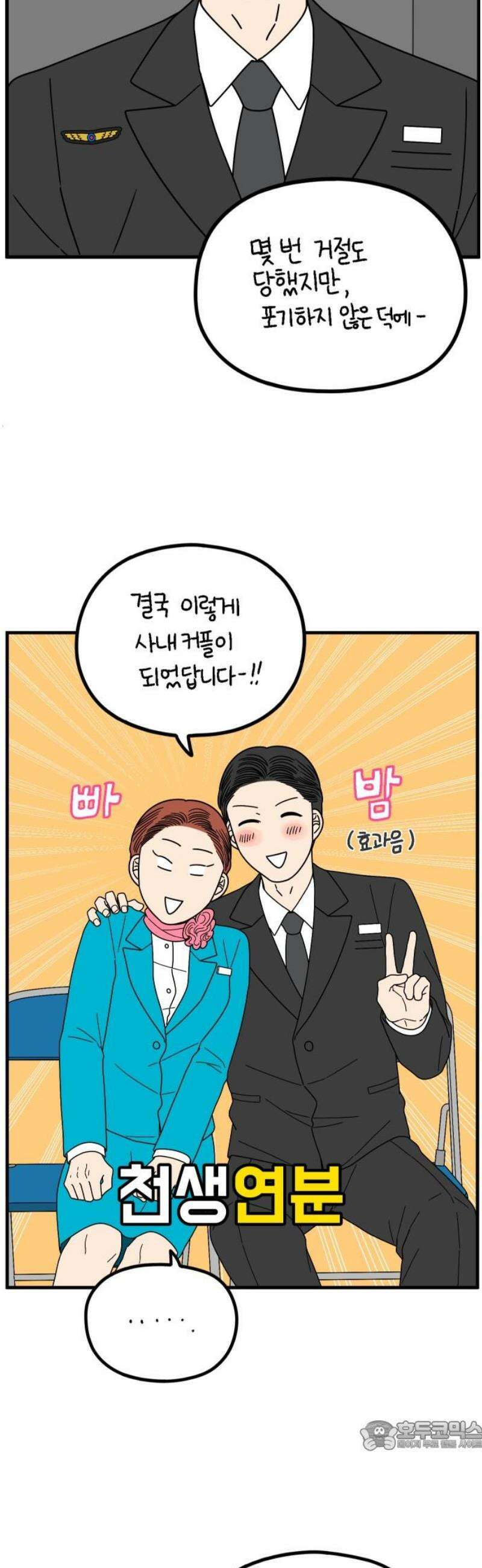 아홉수 우리들 263． 스캔들 中 34