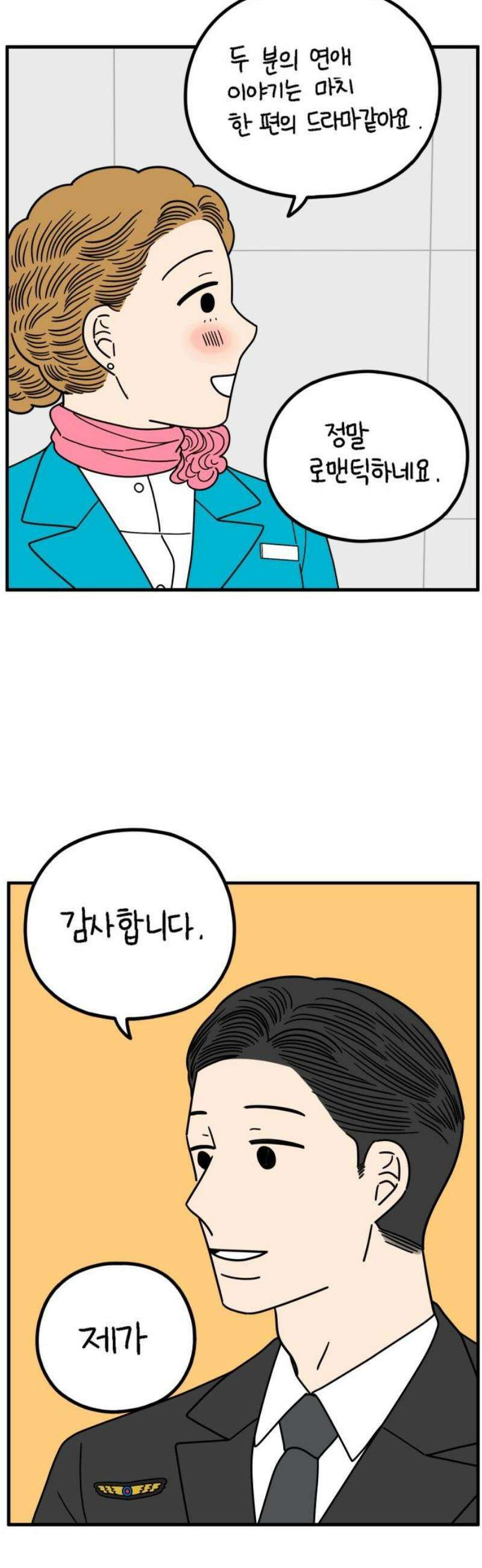아홉수 우리들 263． 스캔들 中 35