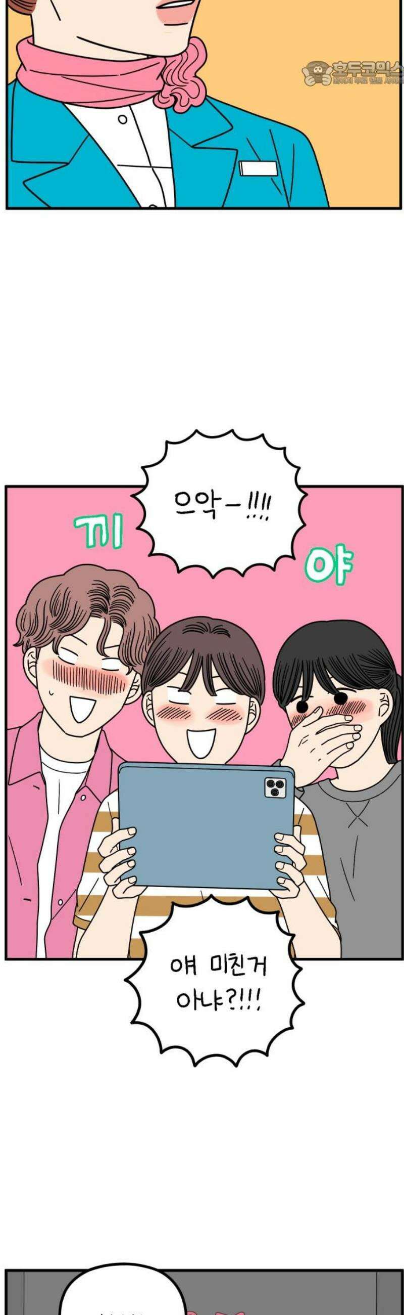 아홉수 우리들 263． 스캔들 中 37