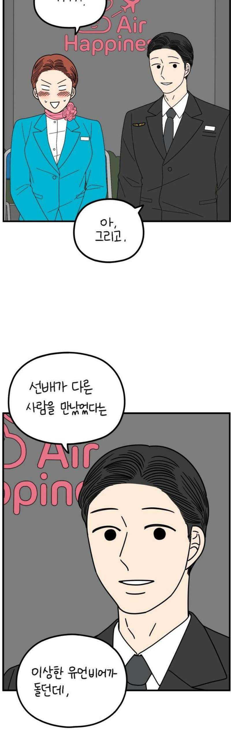 아홉수 우리들 263． 스캔들 中 38