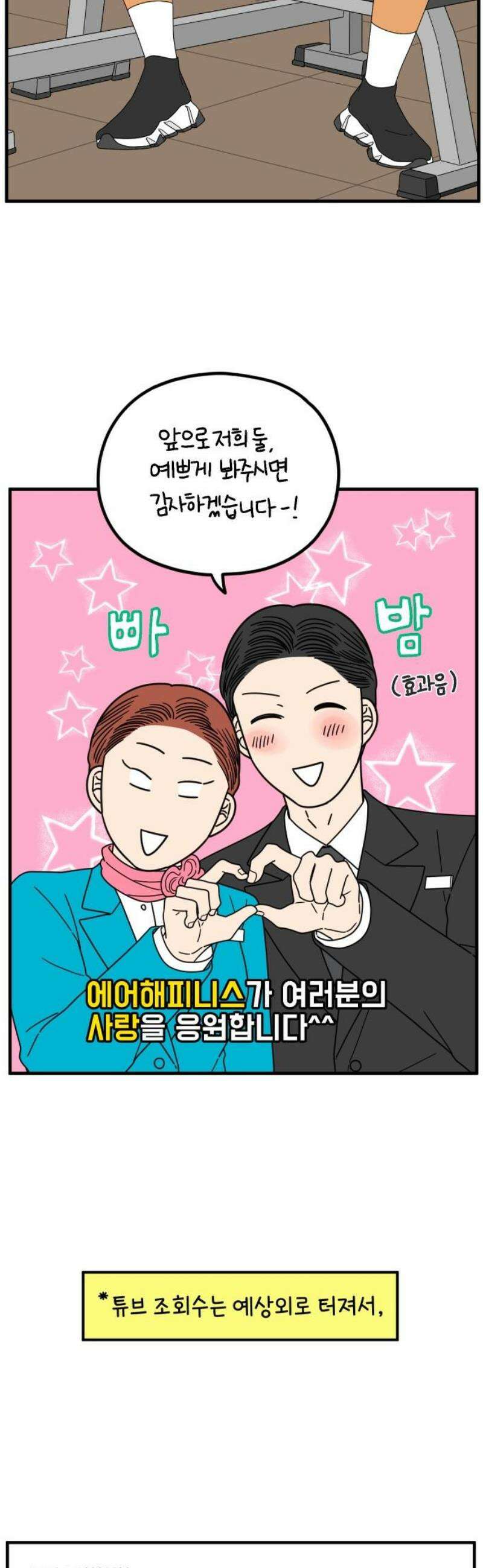 아홉수 우리들 263． 스캔들 中 40
