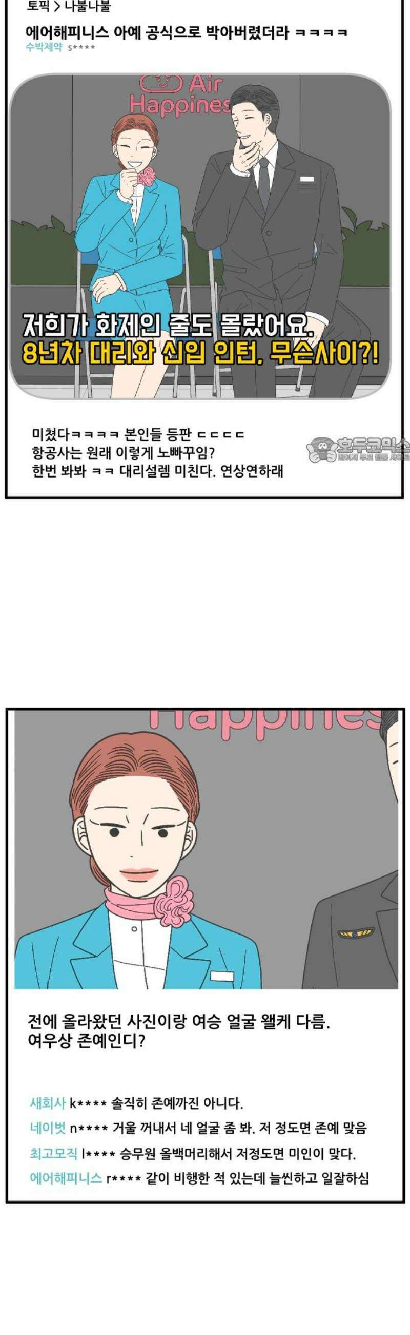 아홉수 우리들 263． 스캔들 中 41