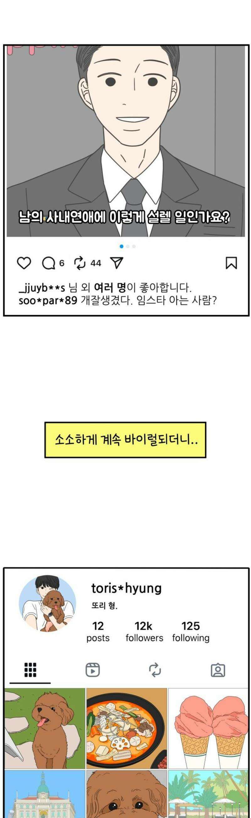 아홉수 우리들 263． 스캔들 中 42