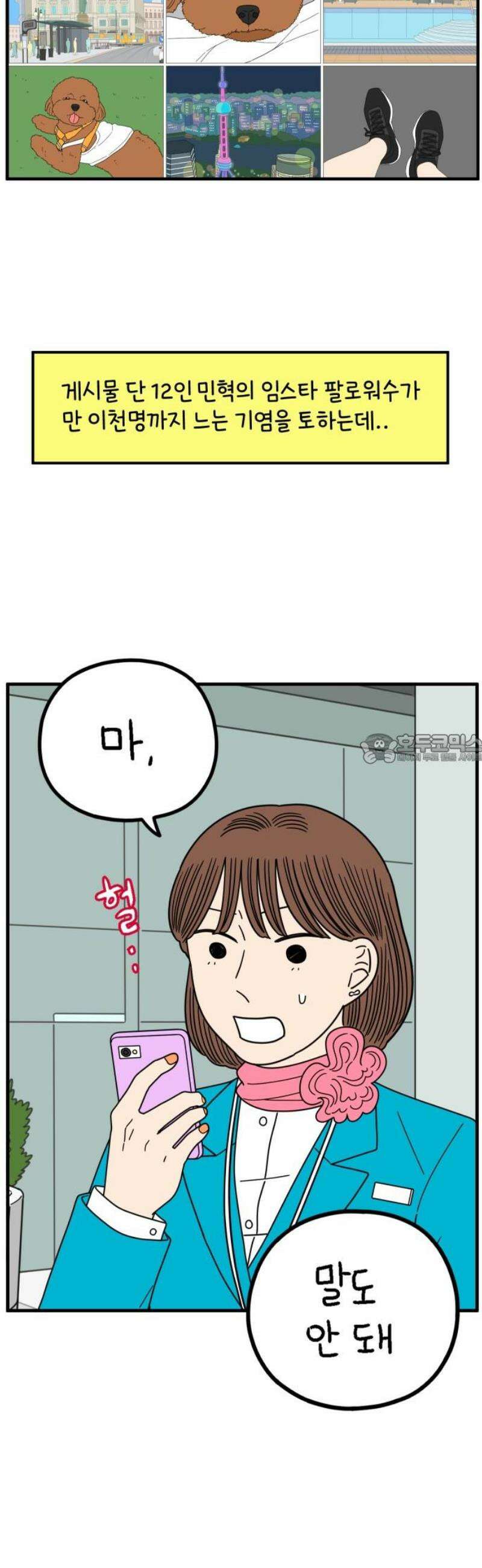 아홉수 우리들 263． 스캔들 中 43