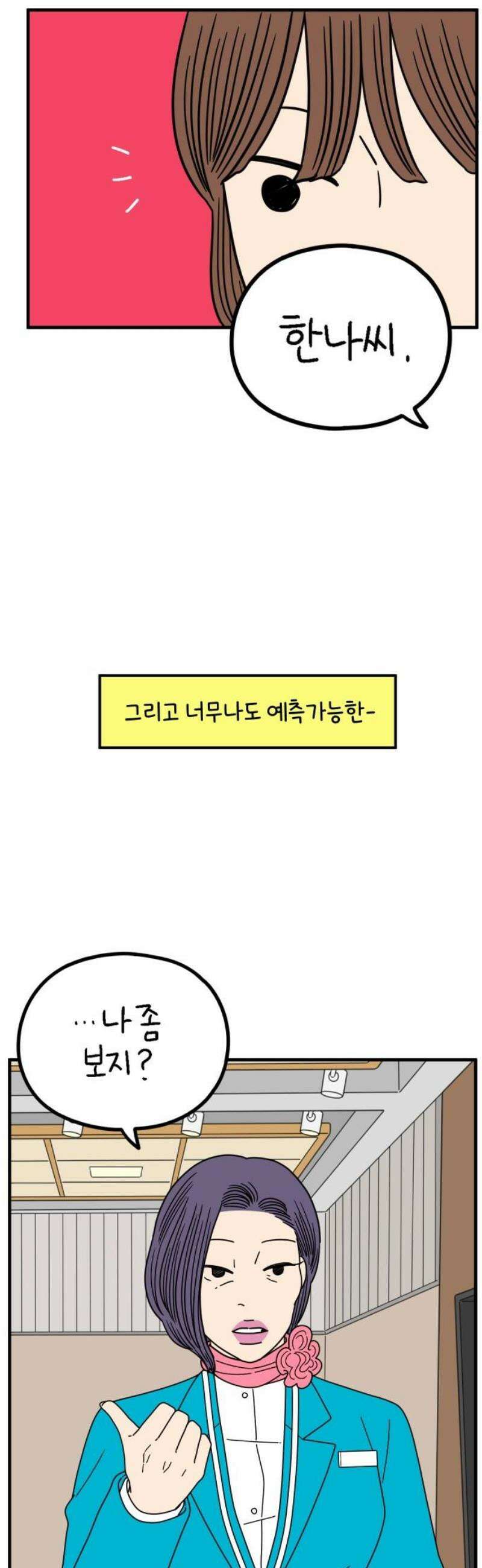 아홉수 우리들 263． 스캔들 中 44