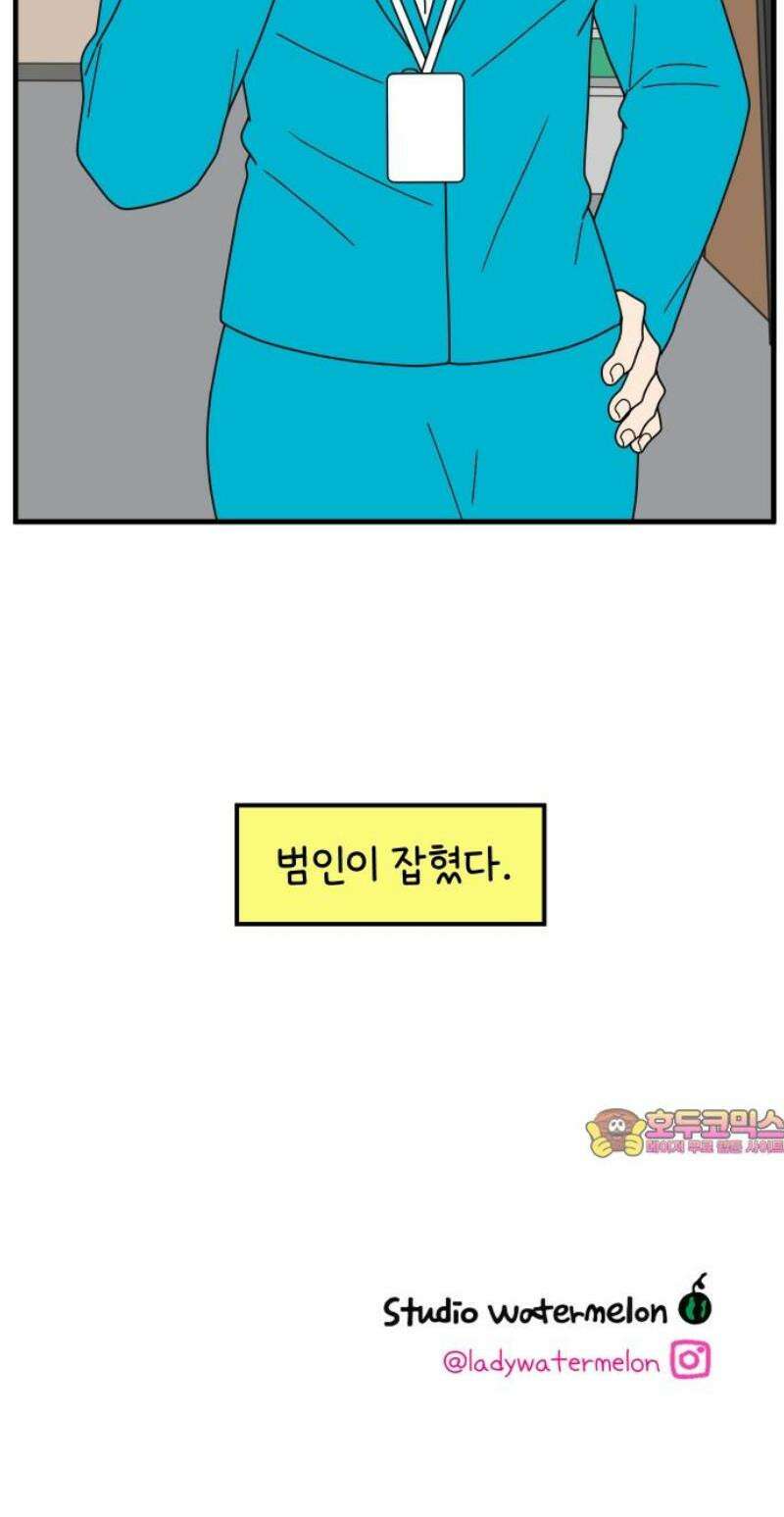 아홉수 우리들 263． 스캔들 中 45