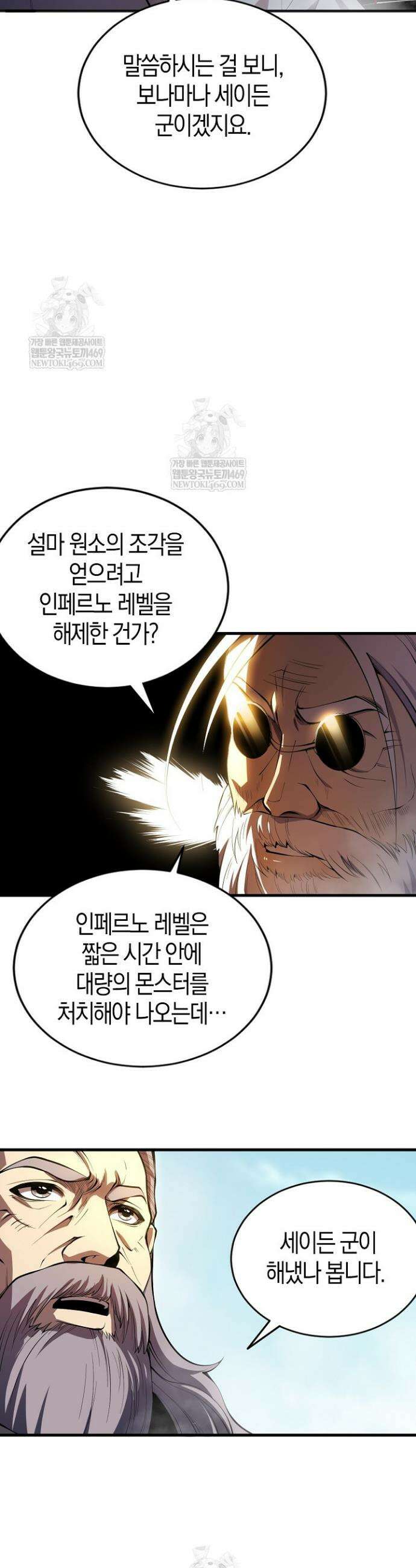 유일무이의 네크로맨서 91화 4