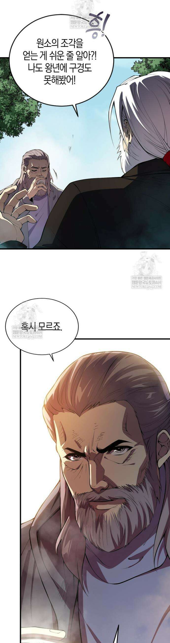 유일무이의 네크로맨서 91화 5