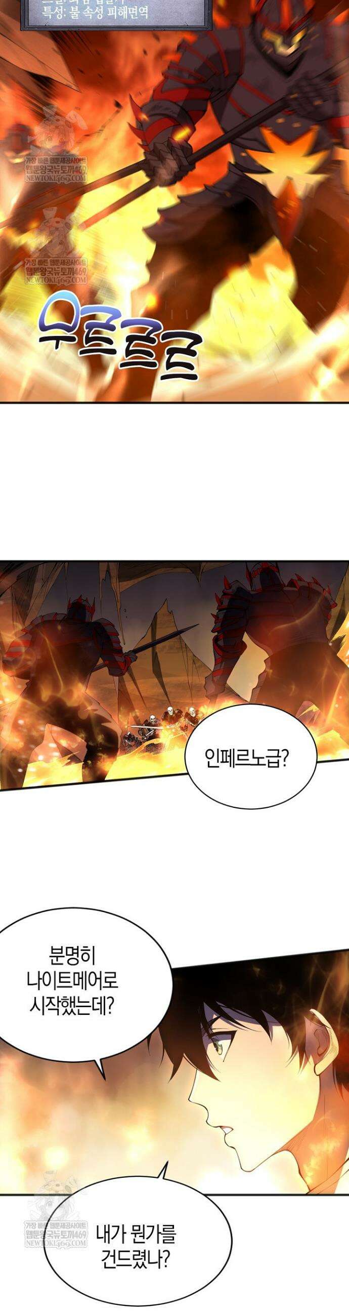 유일무이의 네크로맨서 91화 13