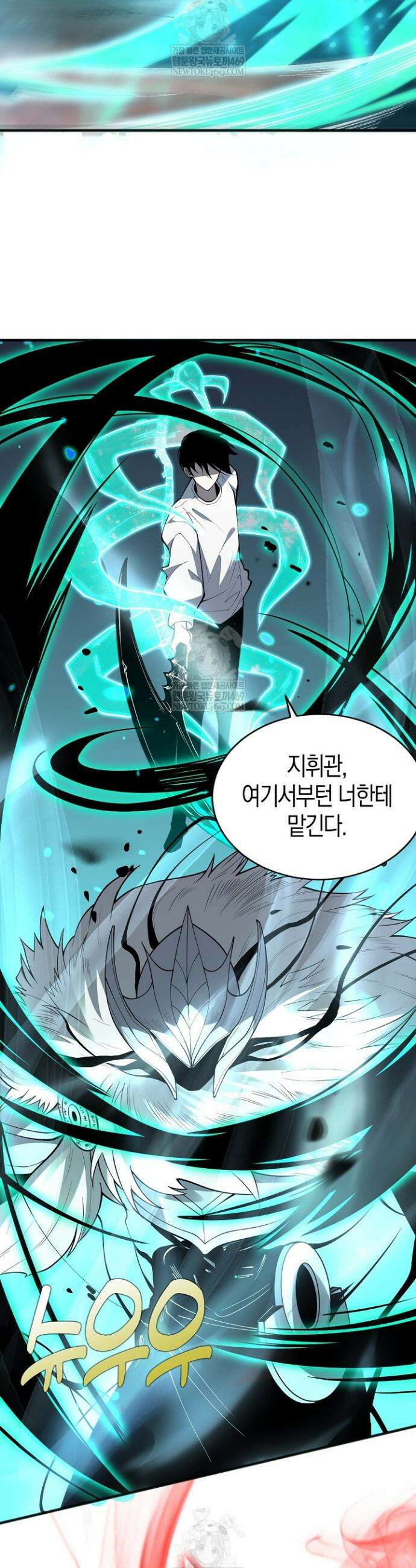 유일무이의 네크로맨서 91화 16