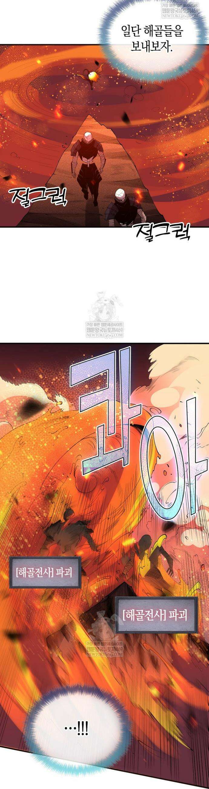 유일무이의 네크로맨서 91화 31