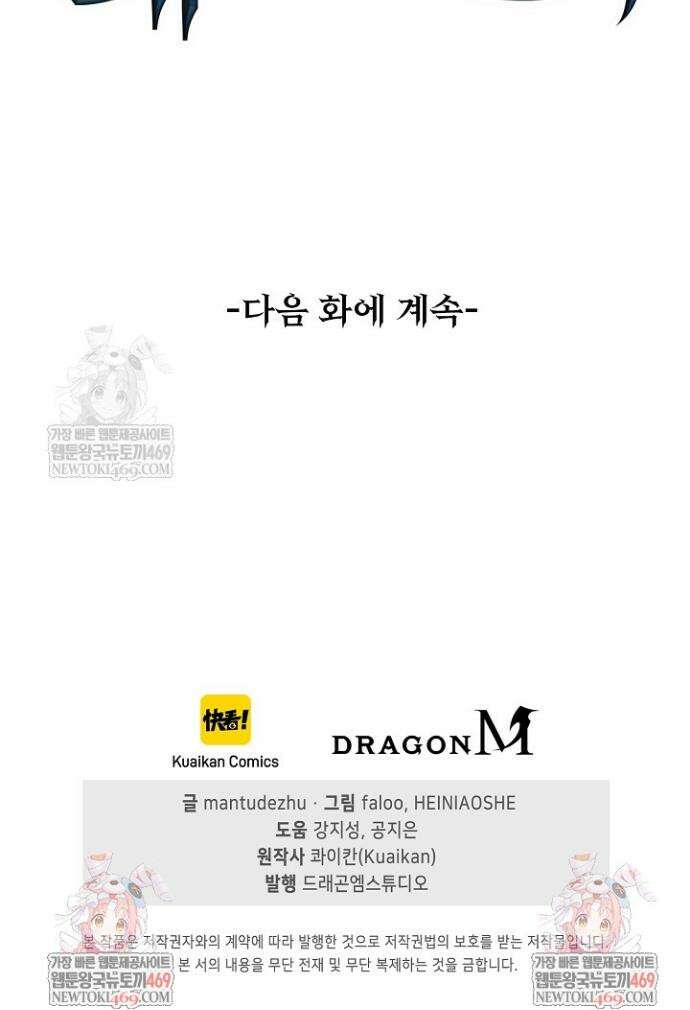 유일무이의 네크로맨서 91화 34