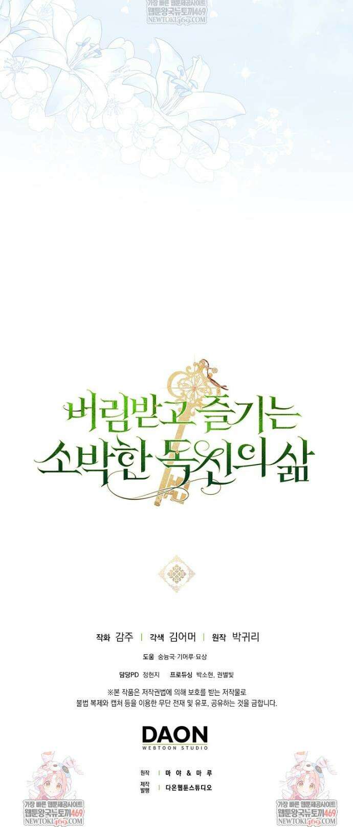 버림받고 즐기는 소박한 독신의 삶 120롸 41