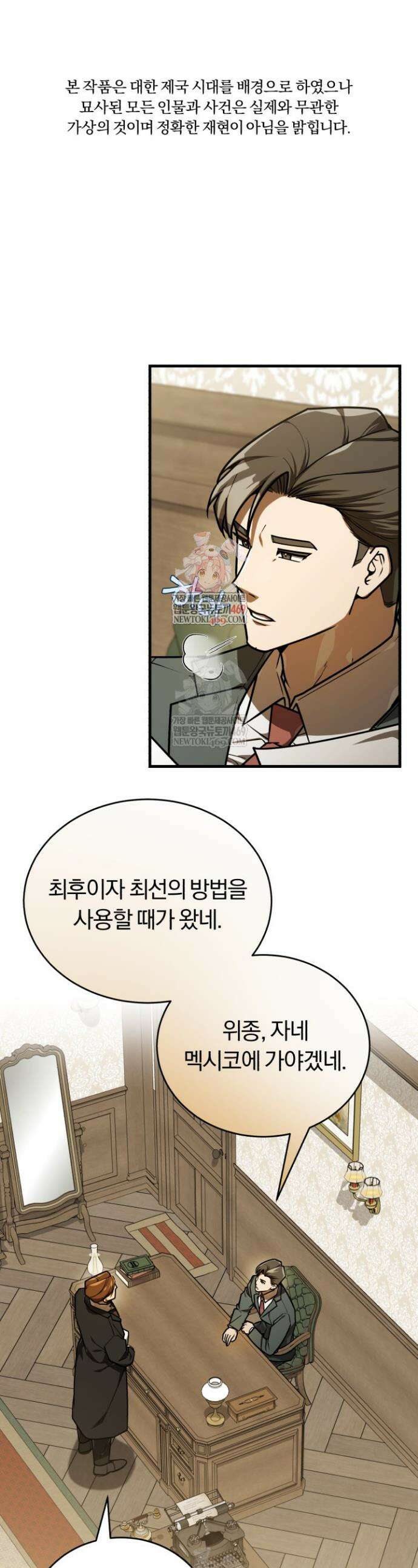 조선왕자가 미국갔다 안 돌아옴 58화 1