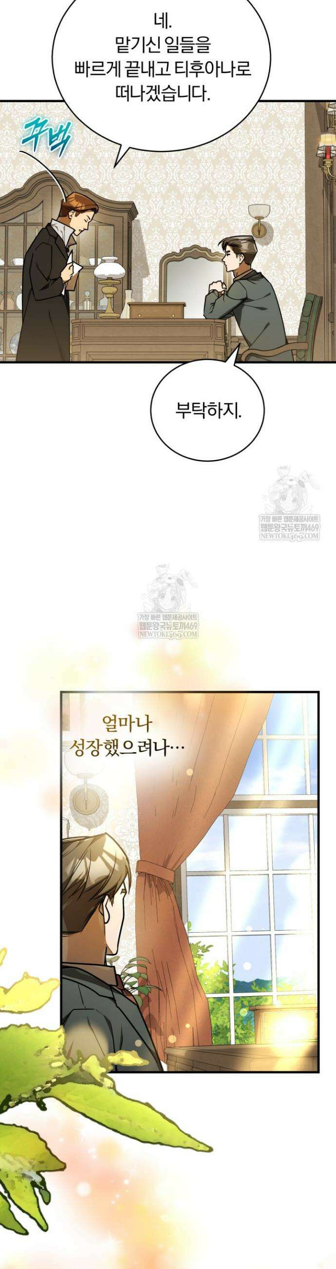 조선왕자가 미국갔다 안 돌아옴 58화 3