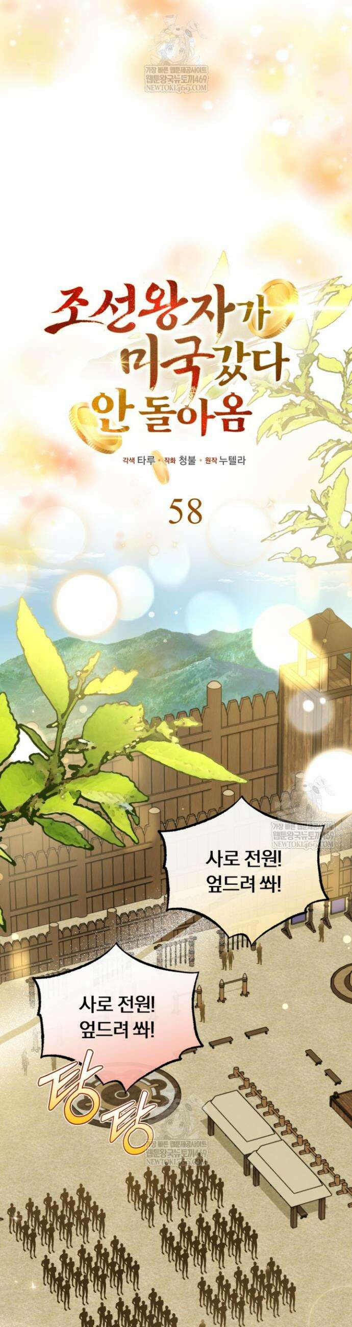 조선왕자가 미국갔다 안 돌아옴 58화 4