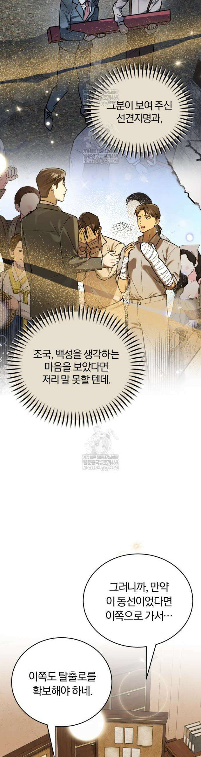 조선왕자가 미국갔다 안 돌아옴 58화 13