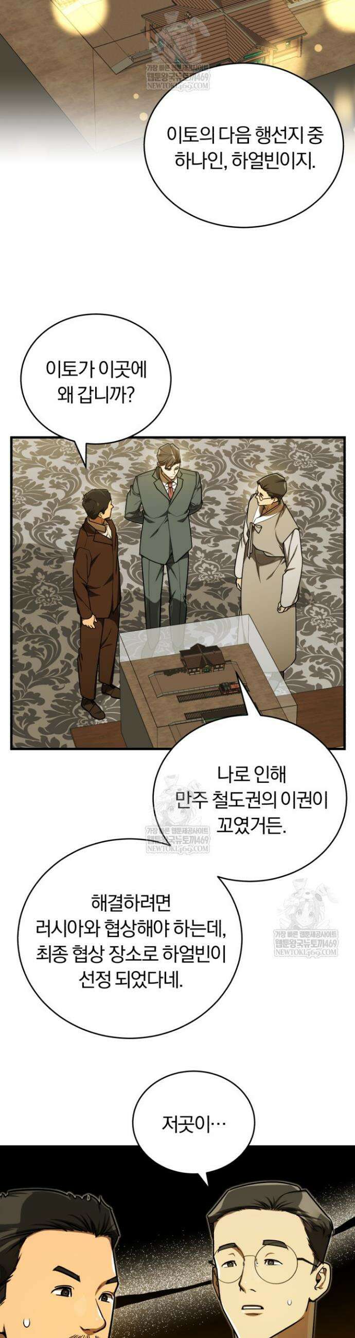 조선왕자가 미국갔다 안 돌아옴 58화 21