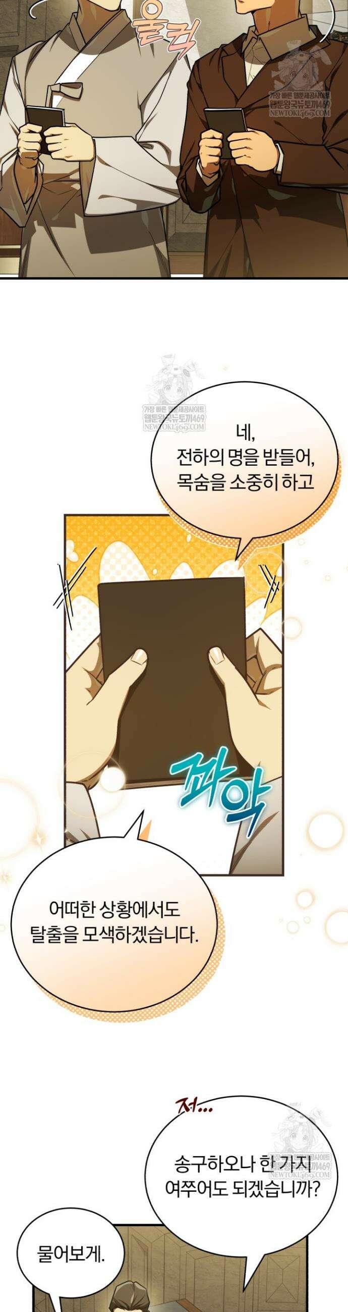 조선왕자가 미국갔다 안 돌아옴 58화 26