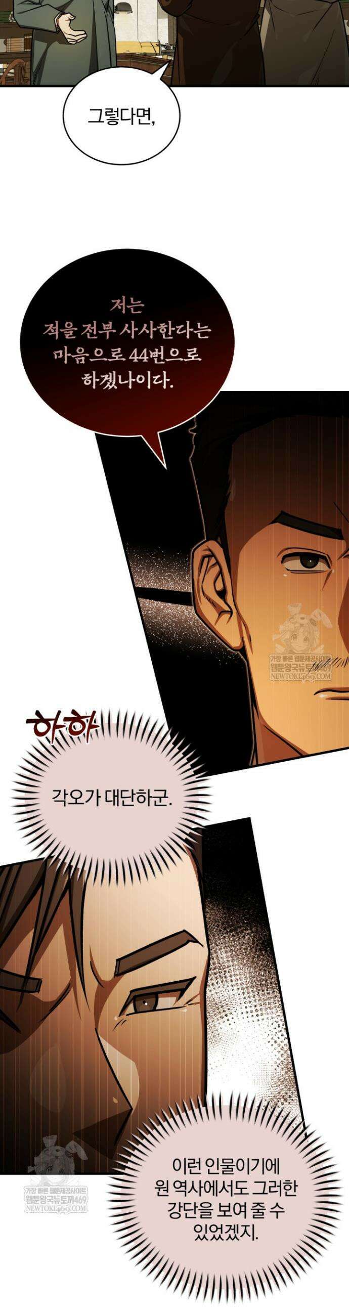 조선왕자가 미국갔다 안 돌아옴 58화 28