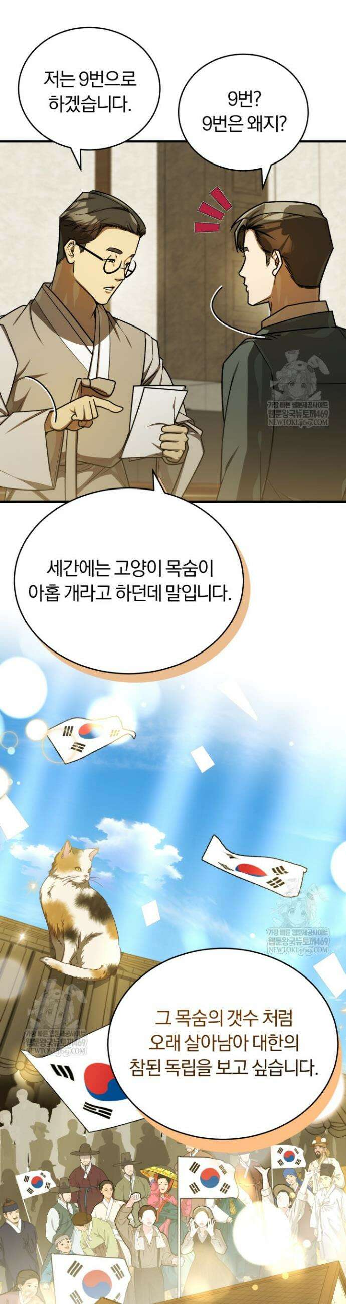 조선왕자가 미국갔다 안 돌아옴 58화 29