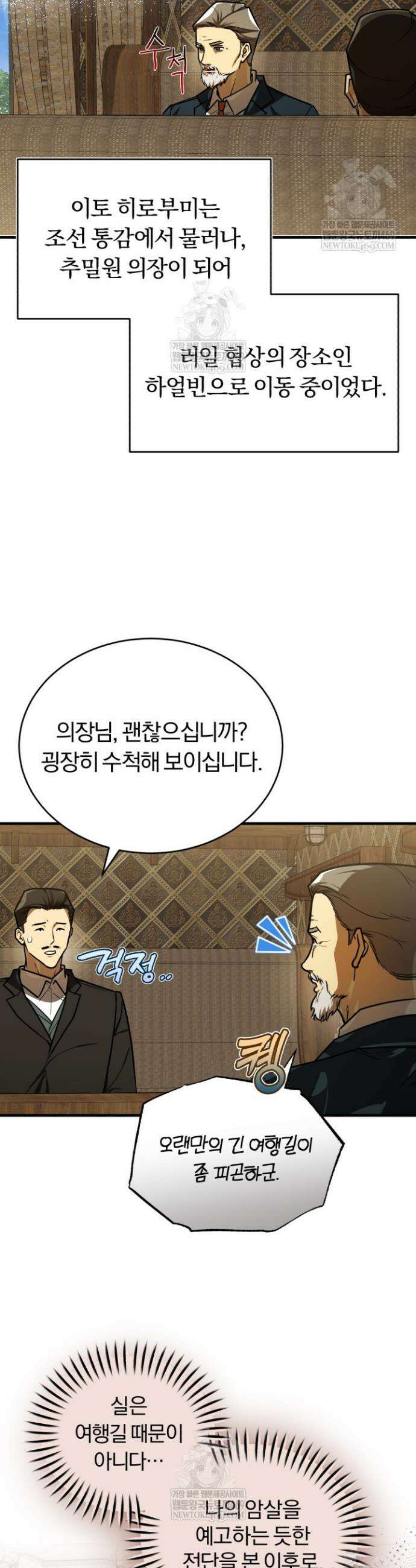조선왕자가 미국갔다 안 돌아옴 58화 32