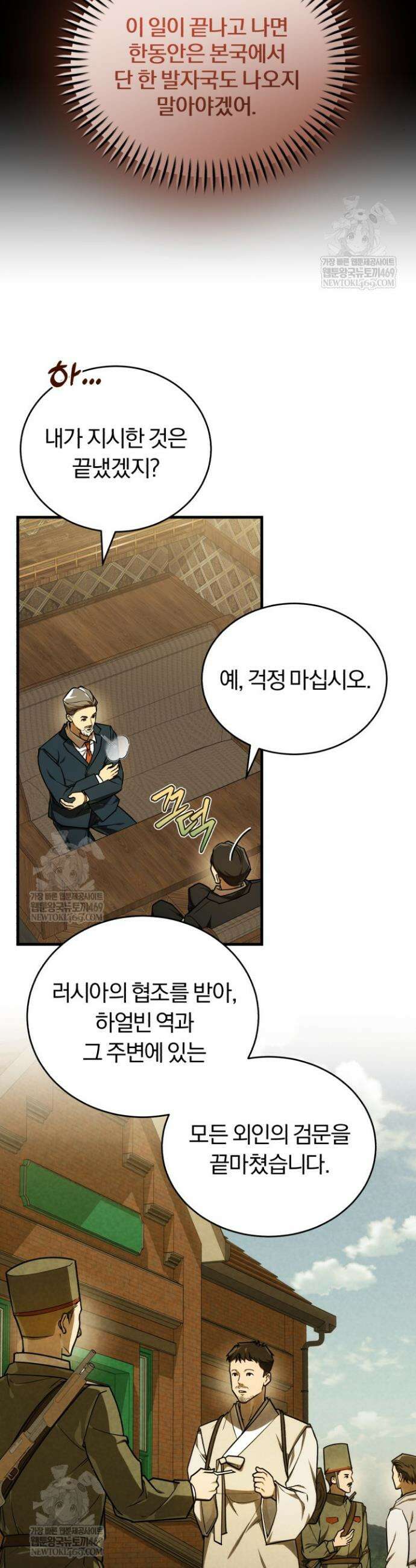조선왕자가 미국갔다 안 돌아옴 58화 34