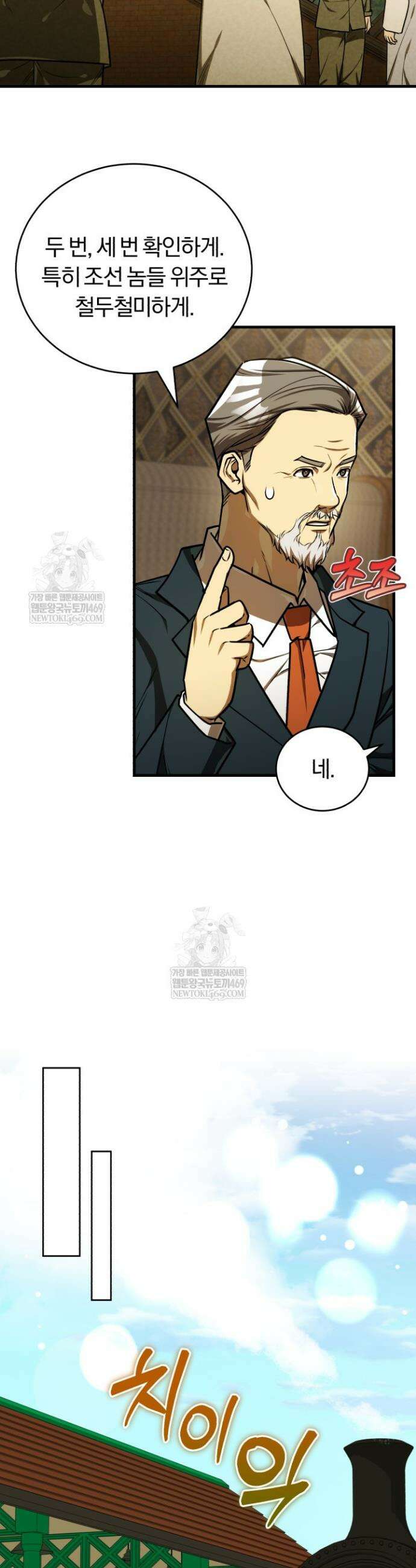 조선왕자가 미국갔다 안 돌아옴 58화 35