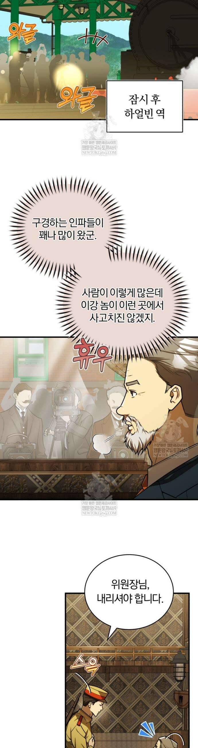 조선왕자가 미국갔다 안 돌아옴 58화 36