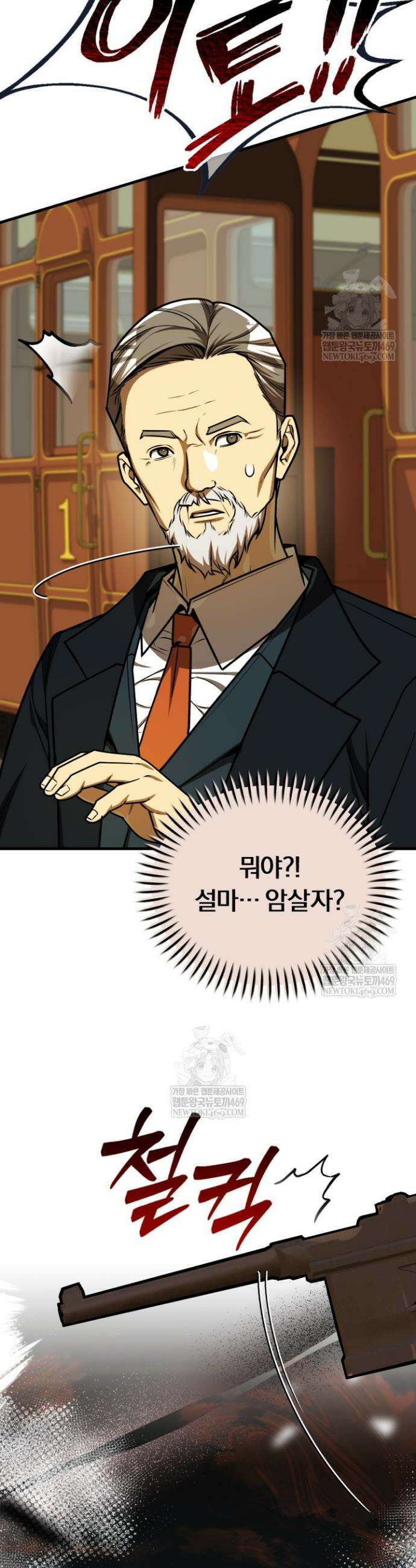 조선왕자가 미국갔다 안 돌아옴 58화 38