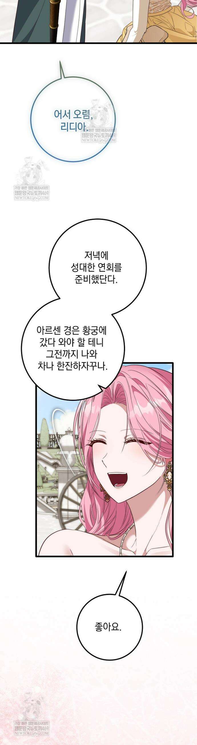 회귀한 악녀는 순결서약 합니다 40화 2