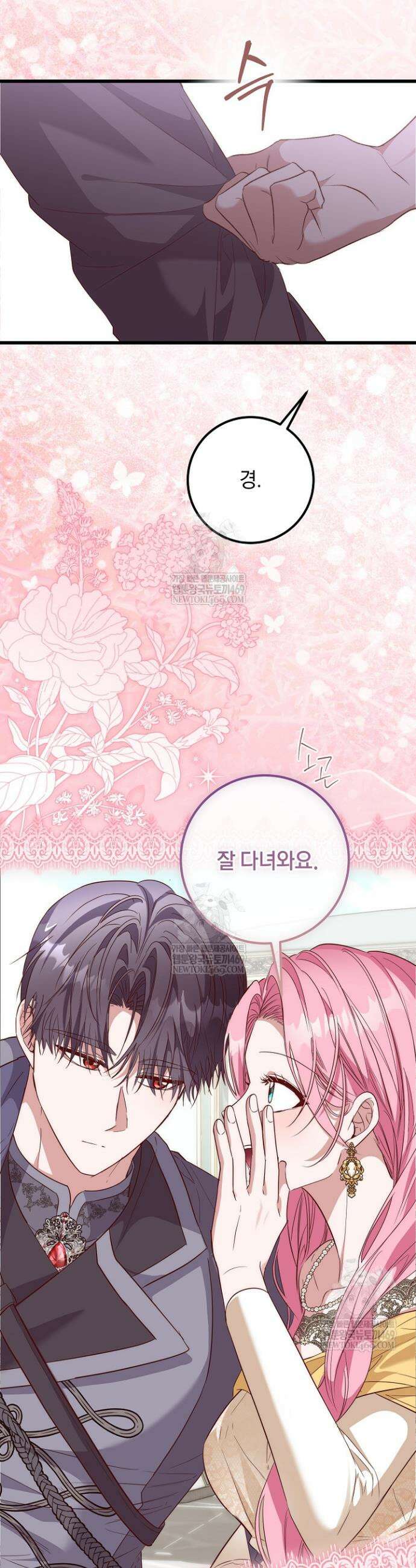 회귀한 악녀는 순결서약 합니다 40화 3