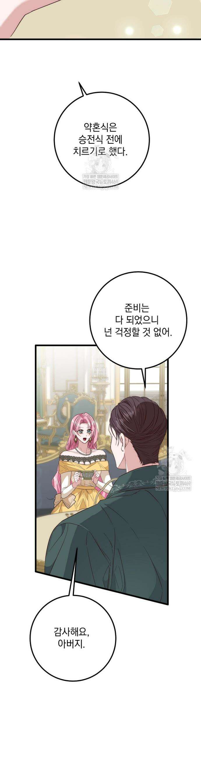 회귀한 악녀는 순결서약 합니다 40화 6