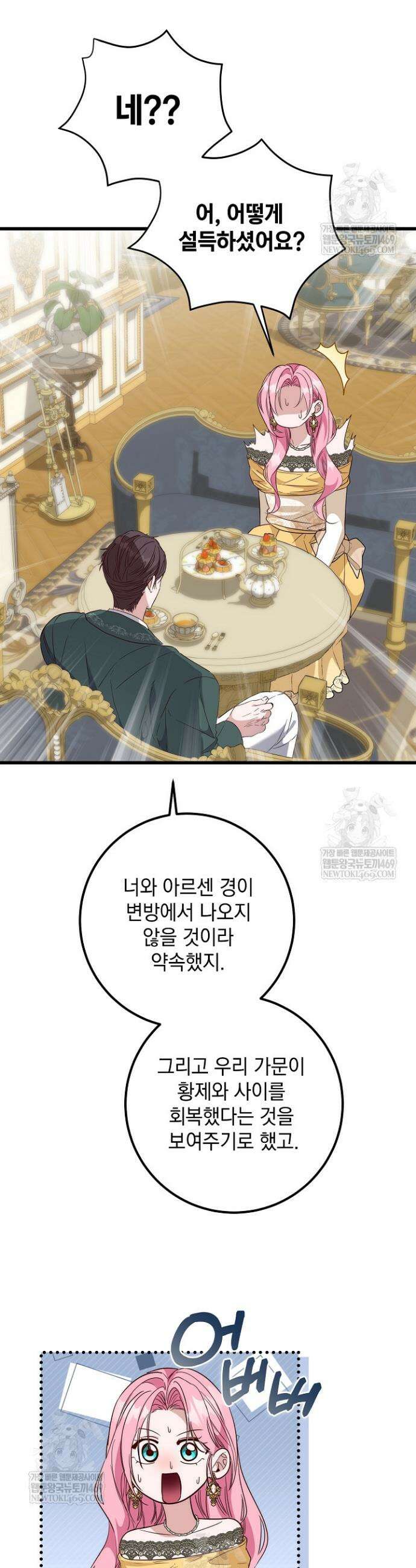 회귀한 악녀는 순결서약 합니다 40화 8