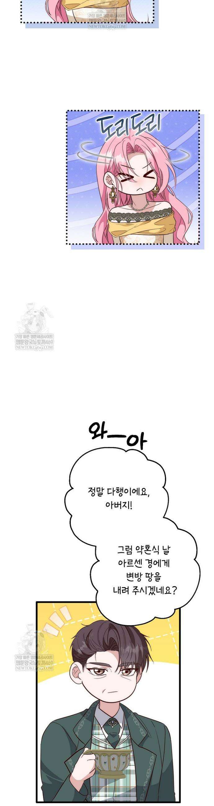 회귀한 악녀는 순결서약 합니다 40화 9