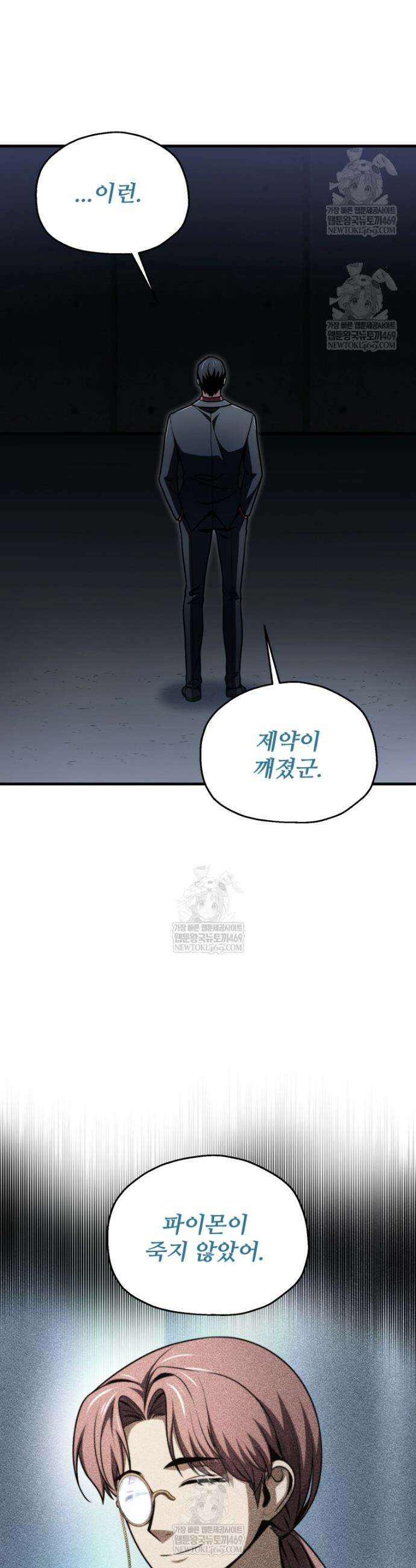 레벨업 못하는 플레이어 221화 2