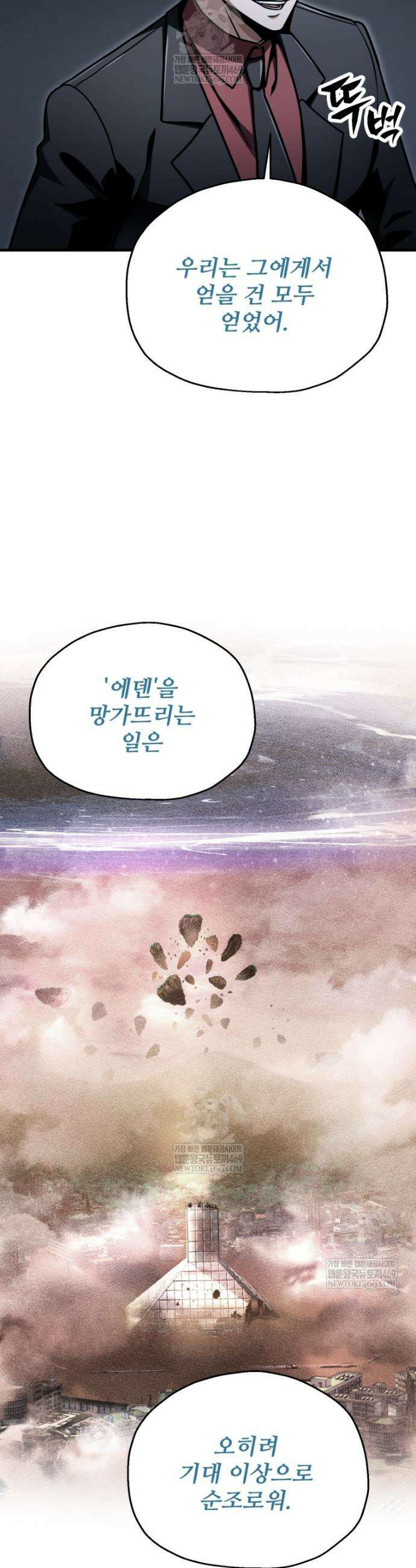 레벨업 못하는 플레이어 221화 9