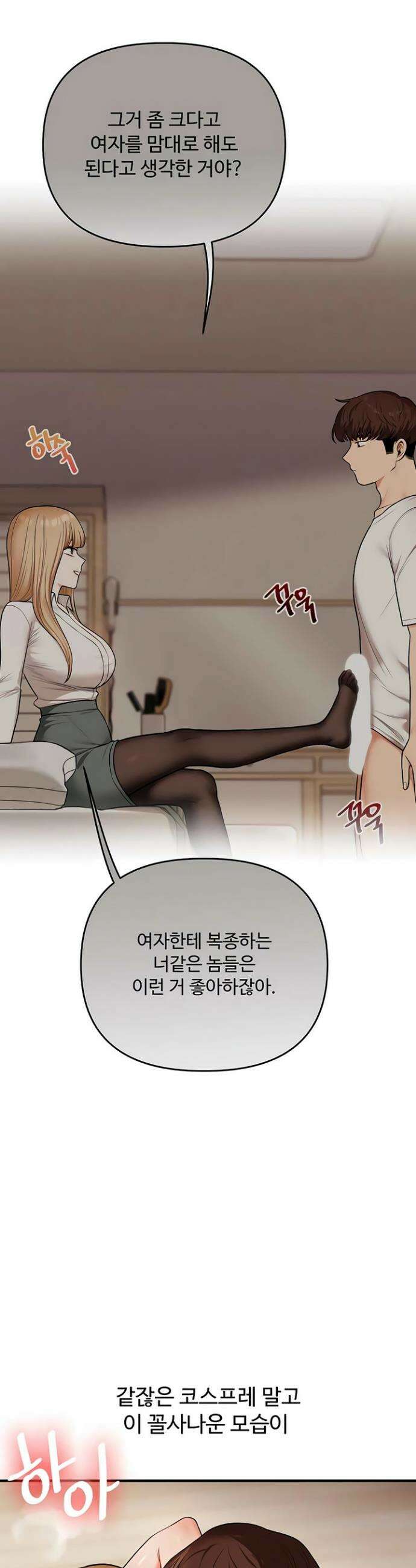 관계역전 104화 2