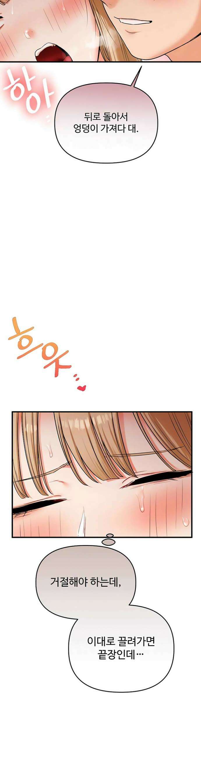 관계역전 104화 4