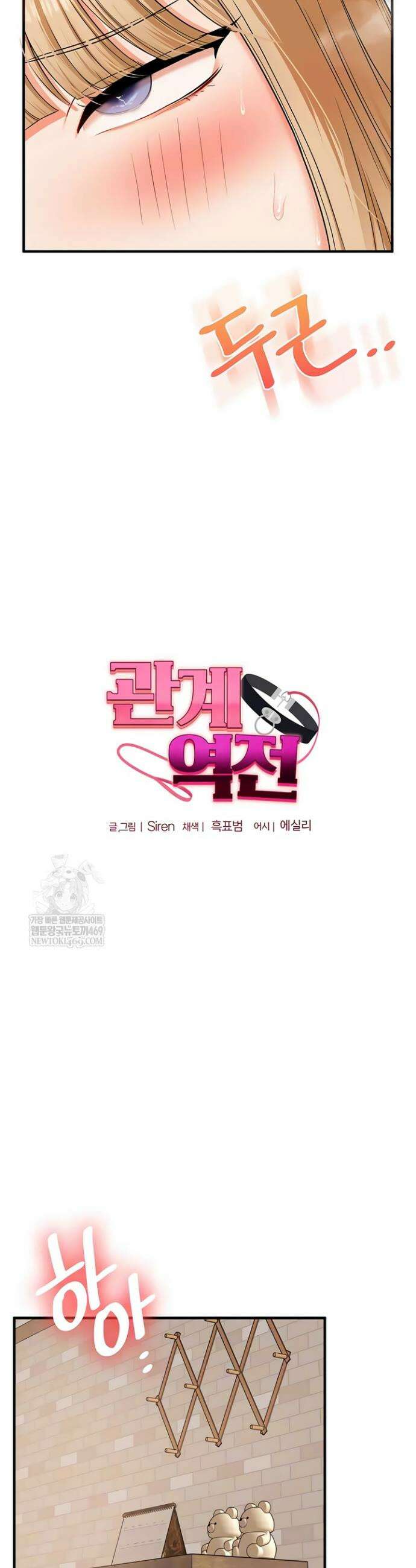 관계역전 104화 6